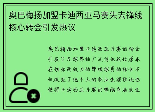 奥巴梅扬加盟卡迪西亚马赛失去锋线核心转会引发热议
