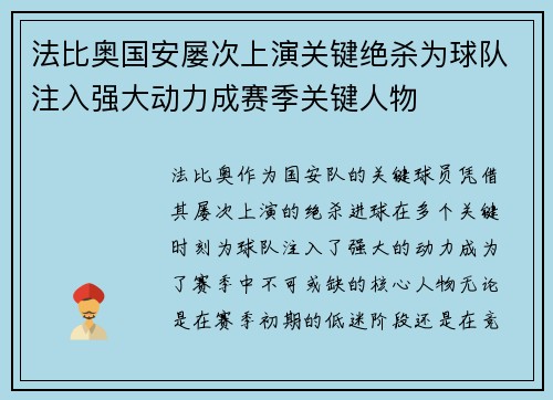 法比奥国安屡次上演关键绝杀为球队注入强大动力成赛季关键人物 法比奥国安屡次上演关键绝杀为球队注入强大动力成赛季关键人物