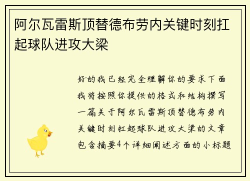 阿尔瓦雷斯顶替德布劳内关键时刻扛起球队进攻大梁