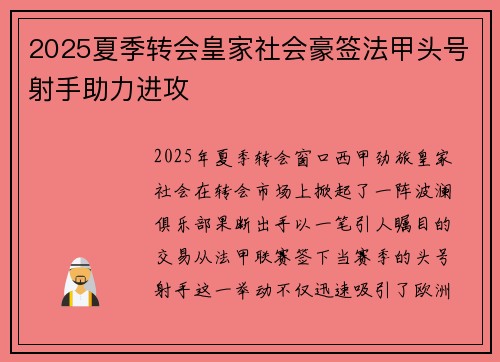 2025夏季转会皇家社会豪签法甲头号射手助力进攻 2025夏季转会皇家社会豪签法甲头号射手助力进攻