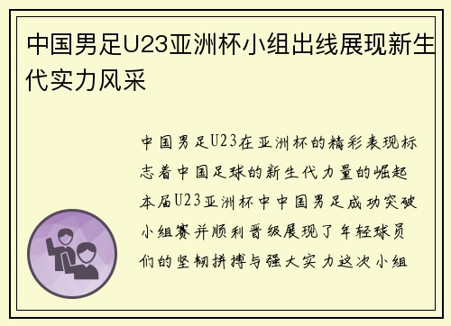 中国男足U23亚洲杯小组出线展现新生代实力风采 中国男足U23亚洲杯小组出线展现新生代实力风采