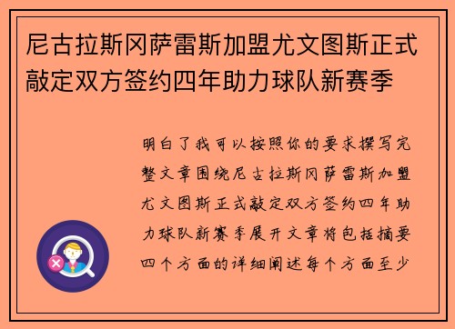 尼古拉斯冈萨雷斯加盟尤文图斯正式敲定双方签约四年助力球队新赛季 尼古拉斯冈萨雷斯加盟尤文图斯正式敲定双方签约四年助力球队新赛季