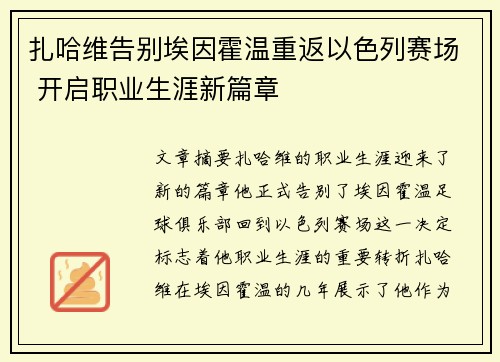 扎哈维告别埃因霍温重返以色列赛场 开启职业生涯新篇章 扎哈维告别埃因霍温重返以色列赛场 开启职业生涯新篇章