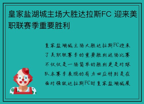 皇家盐湖城主场大胜达拉斯FC 迎来美职联赛季重要胜利 皇家盐湖城主场大胜达拉斯FC 迎来美职联赛季重要胜利