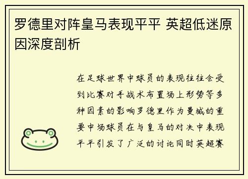 罗德里对阵皇马表现平平 英超低迷原因深度剖析 罗德里对阵皇马表现平平 英超低迷原因深度剖析