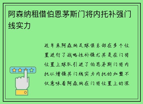 阿森纳租借伯恩茅斯门将内托补强门线实力