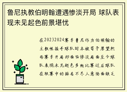 鲁尼执教伯明翰遭遇惨淡开局 球队表现未见起色前景堪忧 鲁尼执教伯明翰遭遇惨淡开局 球队表现未见起色前景堪忧